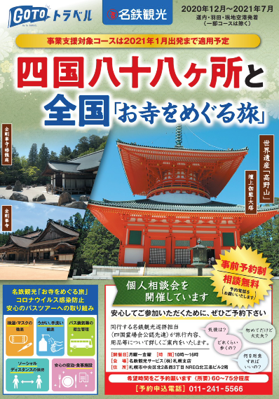 名鉄観光WEBパンフレット